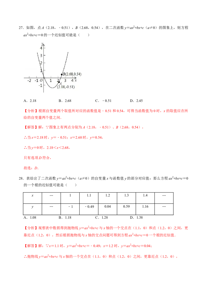 第4课时函数与方程、求函数解析式-2022-2023学年九年级数学上册同步精品课堂知识清单＋例题讲解＋课后练习（人教版）（解析版）_初中数学人教版_9上-初中数学人教版_07专项讲练