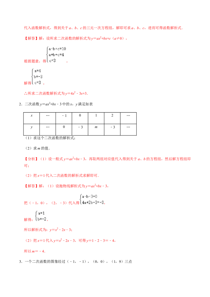第4课时函数与方程、求函数解析式-2022-2023学年九年级数学上册同步精品课堂知识清单＋例题讲解＋课后练习（人教版）（解析版）_初中数学人教版_9上-初中数学人教版_07专项讲练
