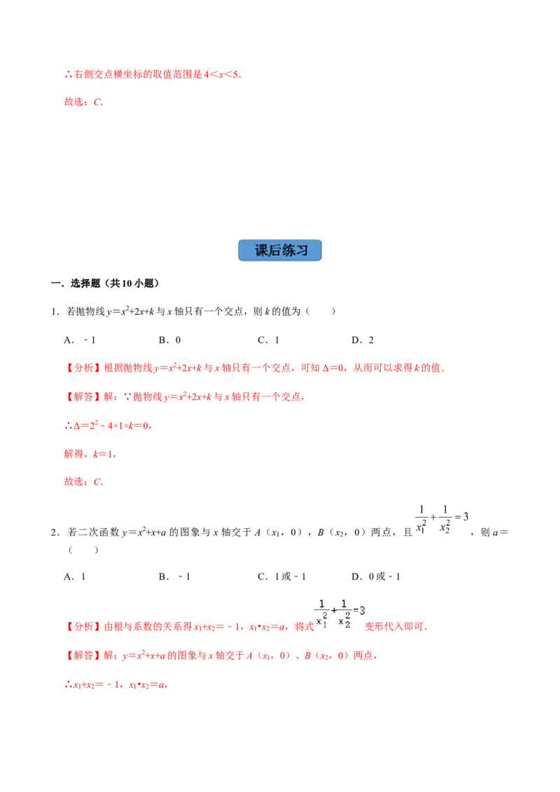 第4课时函数与方程、求函数解析式-2022-2023学年九年级数学上册同步精品课堂知识清单＋例题讲解＋课后练习（人教版）（解析版）_初中数学人教版_9上-初中数学人教版_07专项讲练