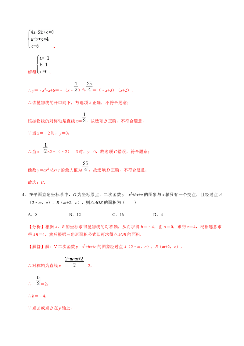 第4课时函数与方程、求函数解析式-2022-2023学年九年级数学上册同步精品课堂知识清单＋例题讲解＋课后练习（人教版）（解析版）_初中数学人教版_9上-初中数学人教版_07专项讲练