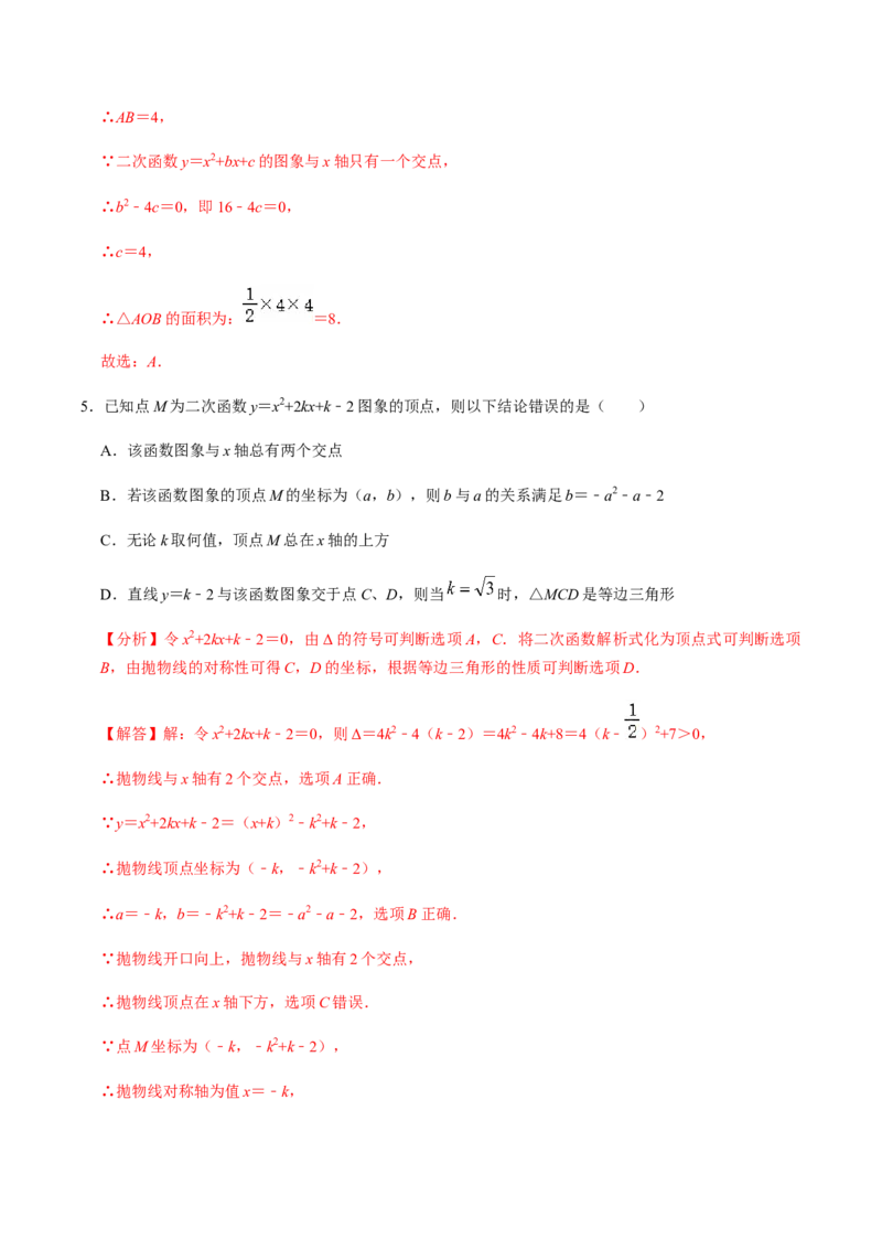 第4课时函数与方程、求函数解析式-2022-2023学年九年级数学上册同步精品课堂知识清单＋例题讲解＋课后练习（人教版）（解析版）_初中数学人教版_9上-初中数学人教版_07专项讲练