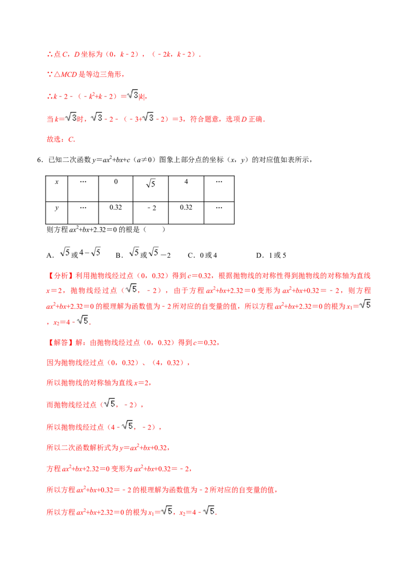 第4课时函数与方程、求函数解析式-2022-2023学年九年级数学上册同步精品课堂知识清单＋例题讲解＋课后练习（人教版）（解析版）_初中数学人教版_9上-初中数学人教版_07专项讲练