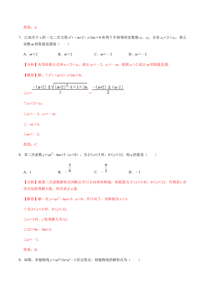 第4课时函数与方程、求函数解析式-2022-2023学年九年级数学上册同步精品课堂知识清单＋例题讲解＋课后练习（人教版）（解析版）_初中数学人教版_9上-初中数学人教版_07专项讲练