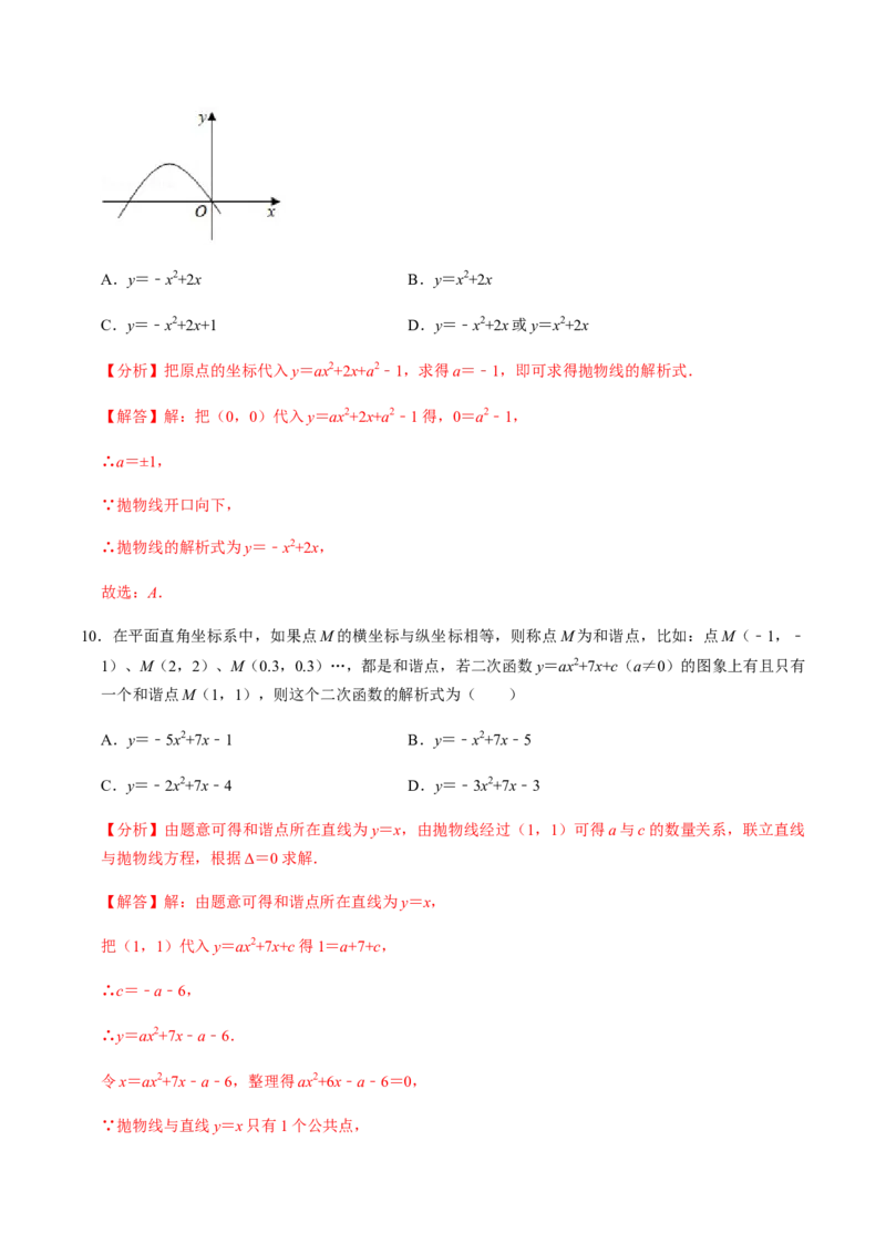 第4课时函数与方程、求函数解析式-2022-2023学年九年级数学上册同步精品课堂知识清单＋例题讲解＋课后练习（人教版）（解析版）_初中数学人教版_9上-初中数学人教版_07专项讲练