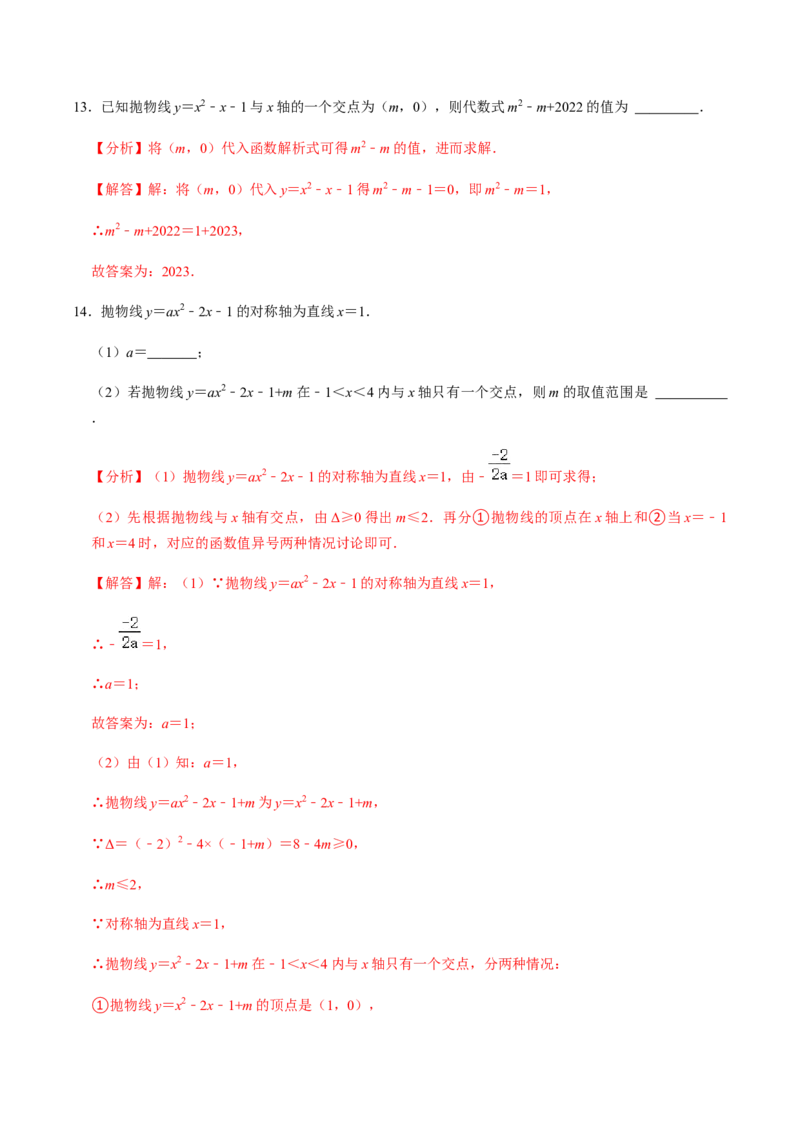 第4课时函数与方程、求函数解析式-2022-2023学年九年级数学上册同步精品课堂知识清单＋例题讲解＋课后练习（人教版）（解析版）_初中数学人教版_9上-初中数学人教版_07专项讲练