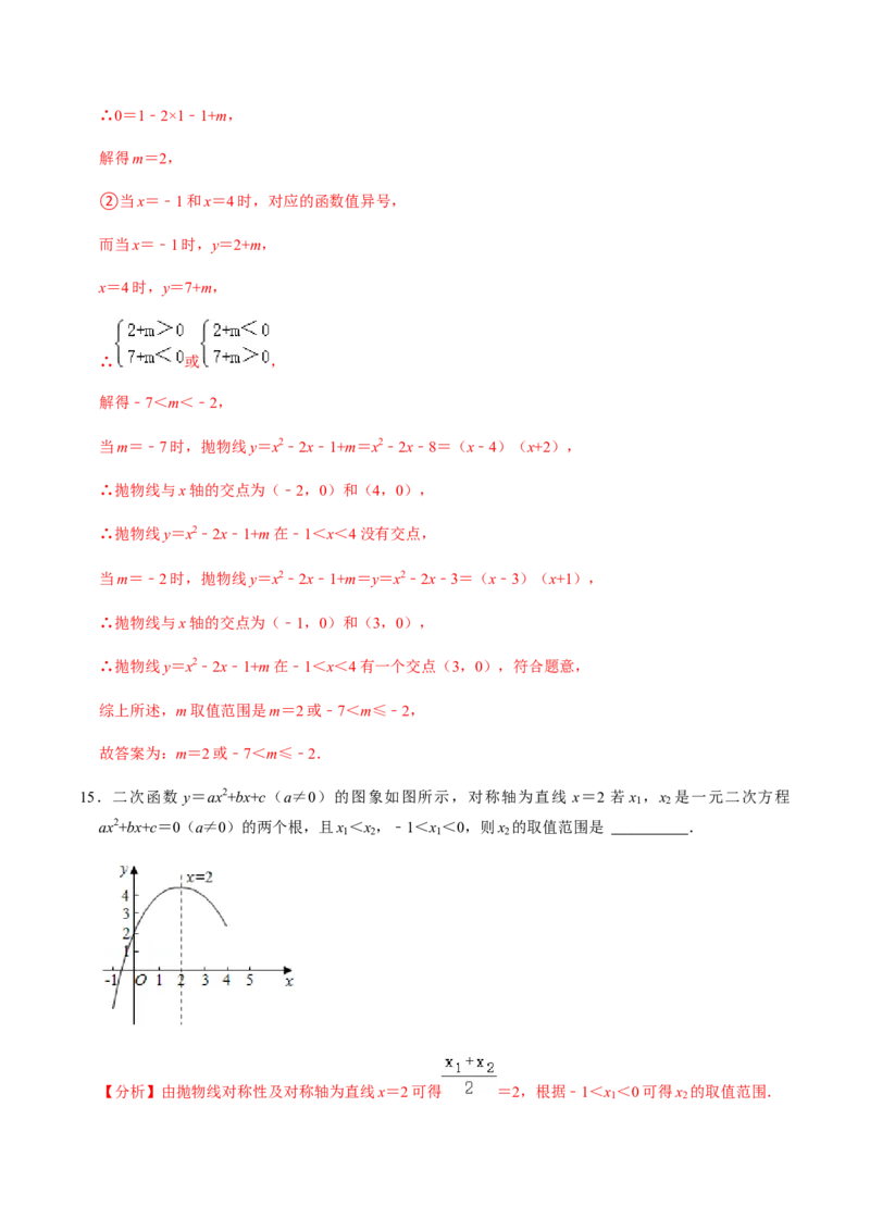 第4课时函数与方程、求函数解析式-2022-2023学年九年级数学上册同步精品课堂知识清单＋例题讲解＋课后练习（人教版）（解析版）_初中数学人教版_9上-初中数学人教版_07专项讲练