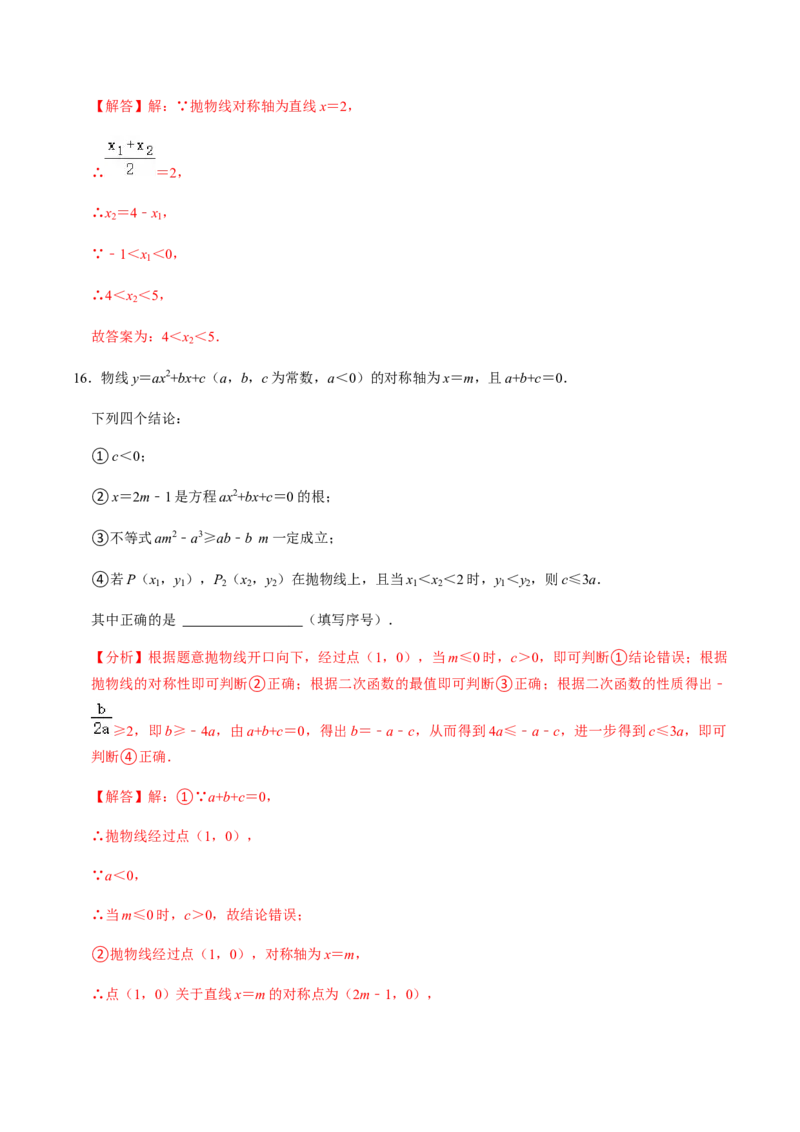 第4课时函数与方程、求函数解析式-2022-2023学年九年级数学上册同步精品课堂知识清单＋例题讲解＋课后练习（人教版）（解析版）_初中数学人教版_9上-初中数学人教版_07专项讲练