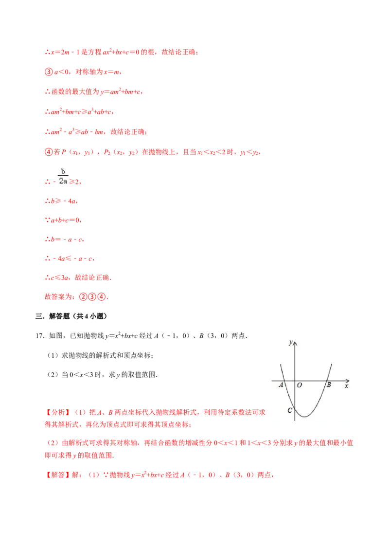 第4课时函数与方程、求函数解析式-2022-2023学年九年级数学上册同步精品课堂知识清单＋例题讲解＋课后练习（人教版）（解析版）_初中数学人教版_9上-初中数学人教版_07专项讲练