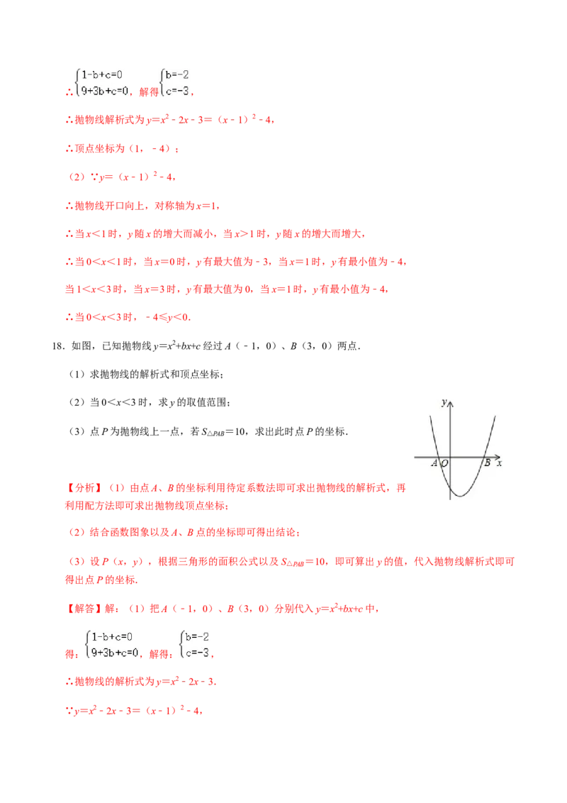 第4课时函数与方程、求函数解析式-2022-2023学年九年级数学上册同步精品课堂知识清单＋例题讲解＋课后练习（人教版）（解析版）_初中数学人教版_9上-初中数学人教版_07专项讲练