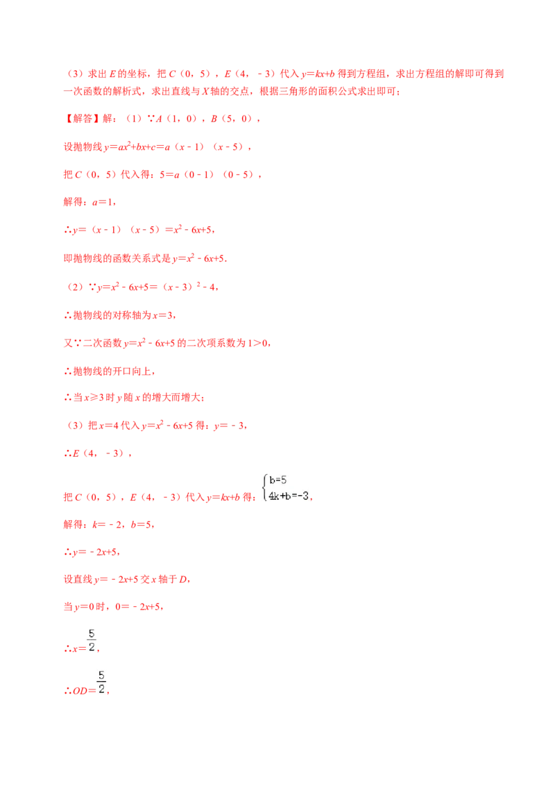 第4课时函数与方程、求函数解析式-2022-2023学年九年级数学上册同步精品课堂知识清单＋例题讲解＋课后练习（人教版）（解析版）_初中数学人教版_9上-初中数学人教版_07专项讲练