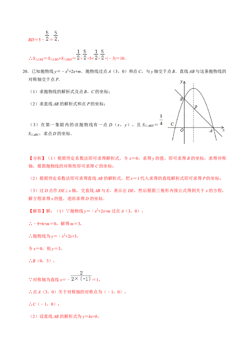第4课时函数与方程、求函数解析式-2022-2023学年九年级数学上册同步精品课堂知识清单＋例题讲解＋课后练习（人教版）（解析版）_初中数学人教版_9上-初中数学人教版_07专项讲练