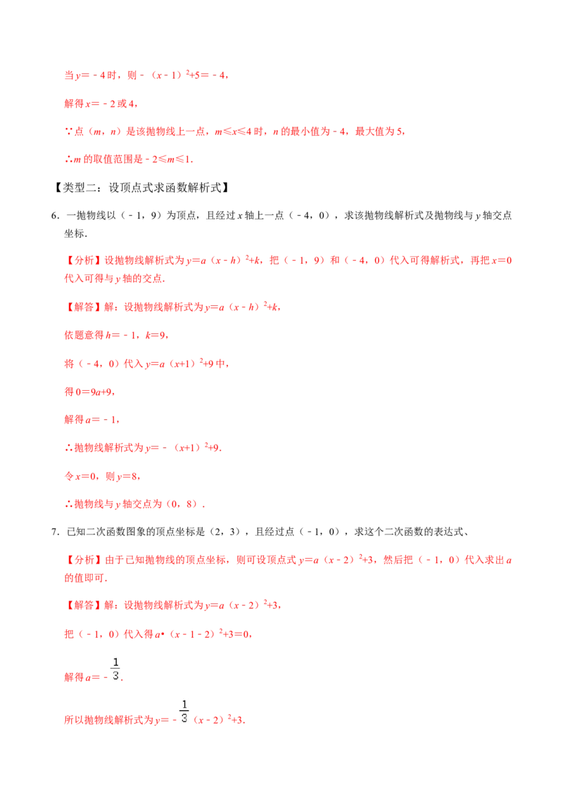 第4课时函数与方程、求函数解析式-2022-2023学年九年级数学上册同步精品课堂知识清单＋例题讲解＋课后练习（人教版）（解析版）_初中数学人教版_9上-初中数学人教版_07专项讲练