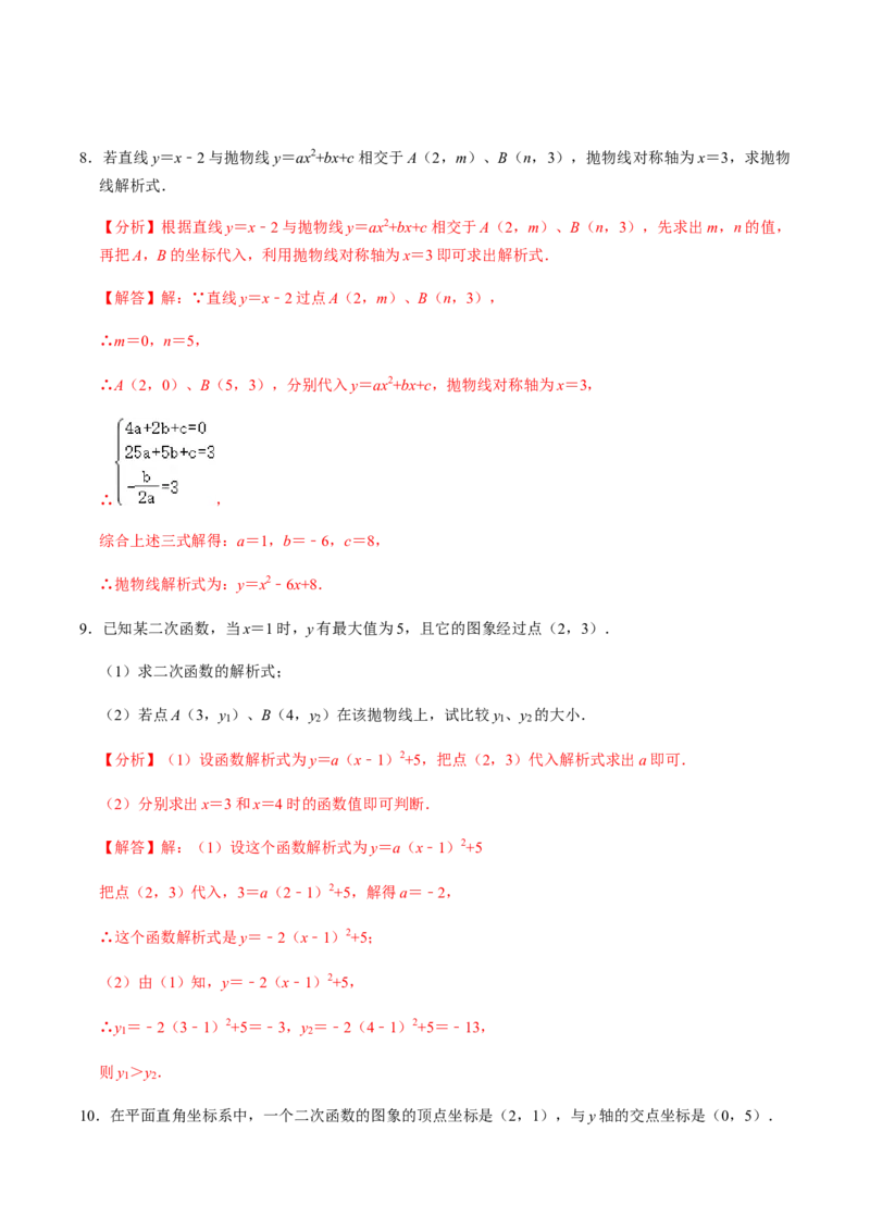 第4课时函数与方程、求函数解析式-2022-2023学年九年级数学上册同步精品课堂知识清单＋例题讲解＋课后练习（人教版）（解析版）_初中数学人教版_9上-初中数学人教版_07专项讲练