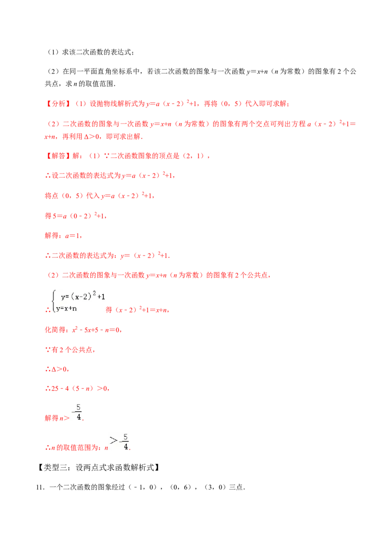 第4课时函数与方程、求函数解析式-2022-2023学年九年级数学上册同步精品课堂知识清单＋例题讲解＋课后练习（人教版）（解析版）_初中数学人教版_9上-初中数学人教版_07专项讲练