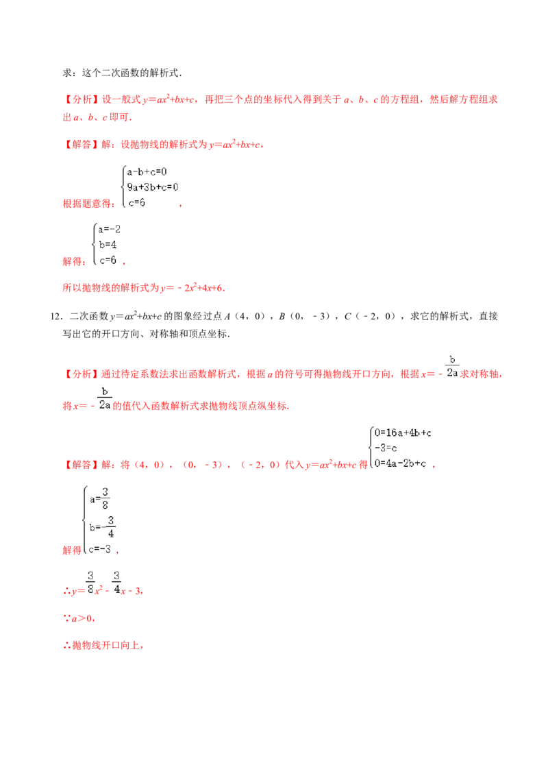 第4课时函数与方程、求函数解析式-2022-2023学年九年级数学上册同步精品课堂知识清单＋例题讲解＋课后练习（人教版）（解析版）_初中数学人教版_9上-初中数学人教版_07专项讲练