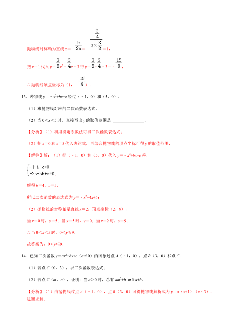 第4课时函数与方程、求函数解析式-2022-2023学年九年级数学上册同步精品课堂知识清单＋例题讲解＋课后练习（人教版）（解析版）_初中数学人教版_9上-初中数学人教版_07专项讲练