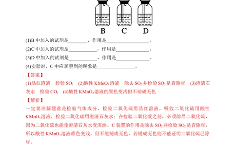 微专题22二氧化硫性质四重性探究-备战2022年高考化学考点微专题（解析版）_05高考化学_新高考复习资料_2022年新高考资料_备战2022年高考化学考点微专题