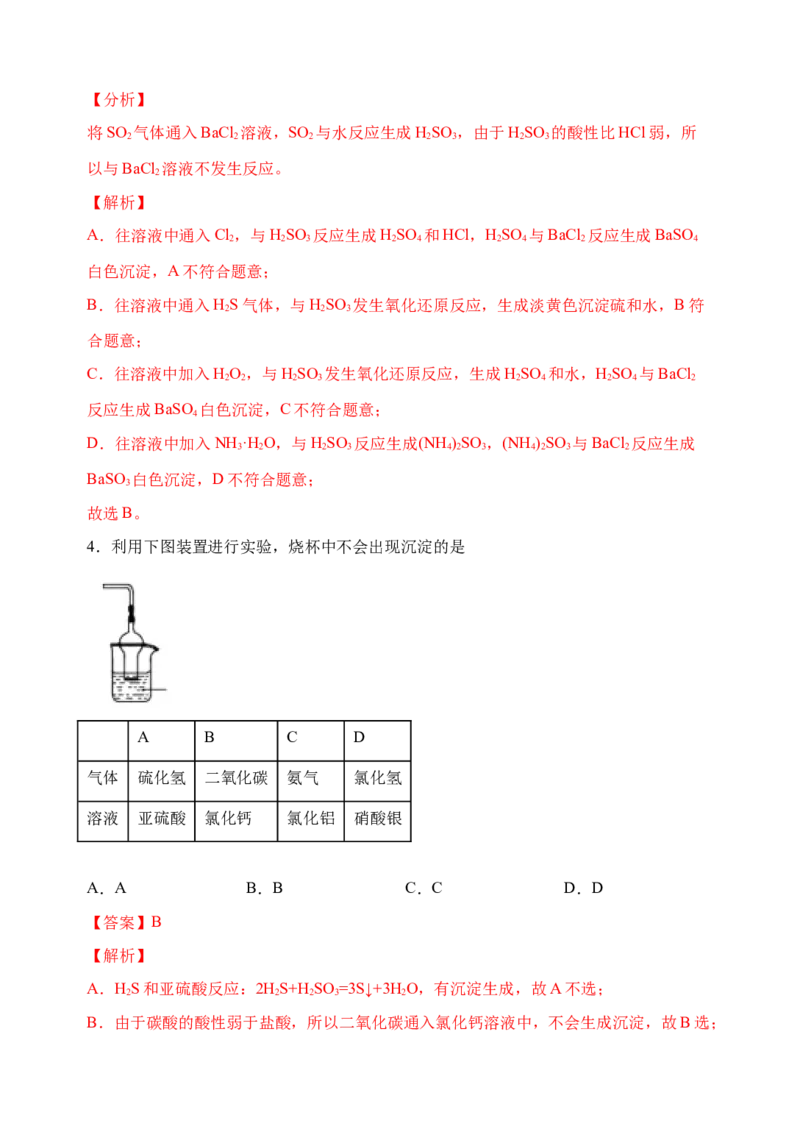 微专题22二氧化硫性质四重性探究-备战2022年高考化学考点微专题（解析版）_05高考化学_新高考复习资料_2022年新高考资料_备战2022年高考化学考点微专题