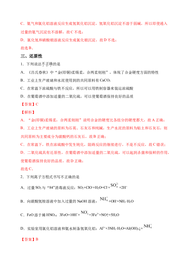 微专题22二氧化硫性质四重性探究-备战2022年高考化学考点微专题（解析版）_05高考化学_新高考复习资料_2022年新高考资料_备战2022年高考化学考点微专题