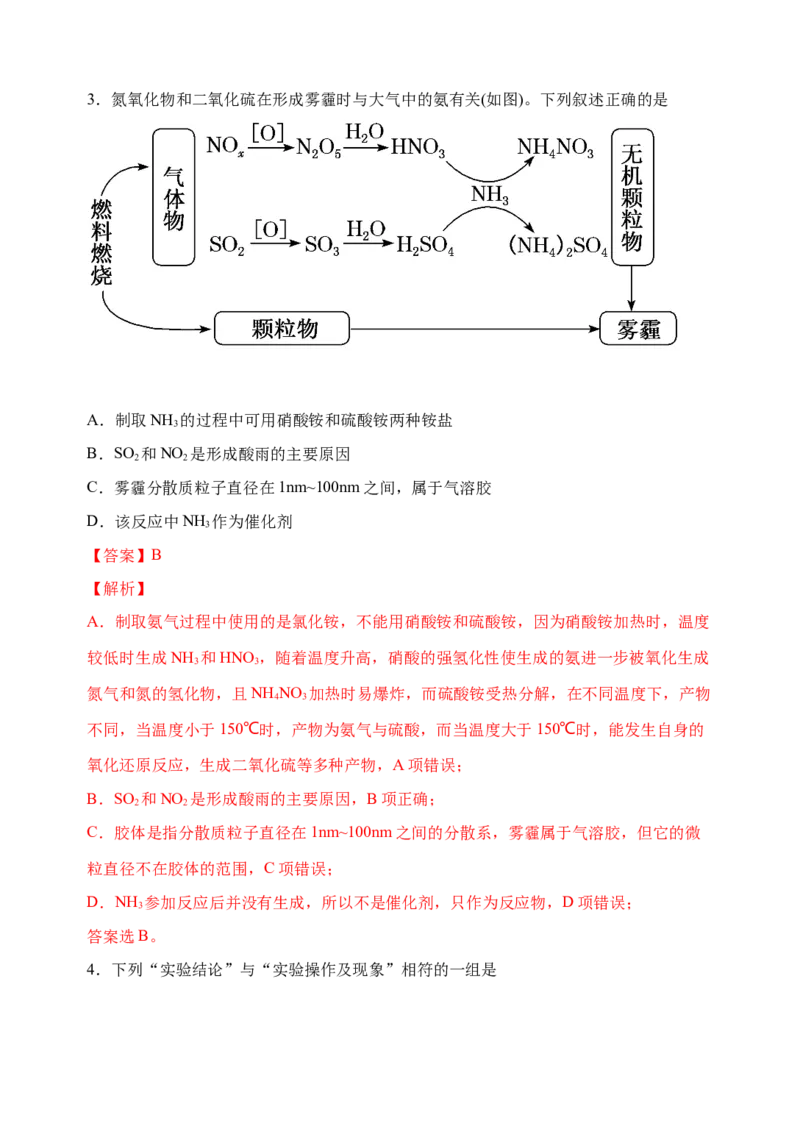微专题22二氧化硫性质四重性探究-备战2022年高考化学考点微专题（解析版）_05高考化学_新高考复习资料_2022年新高考资料_备战2022年高考化学考点微专题