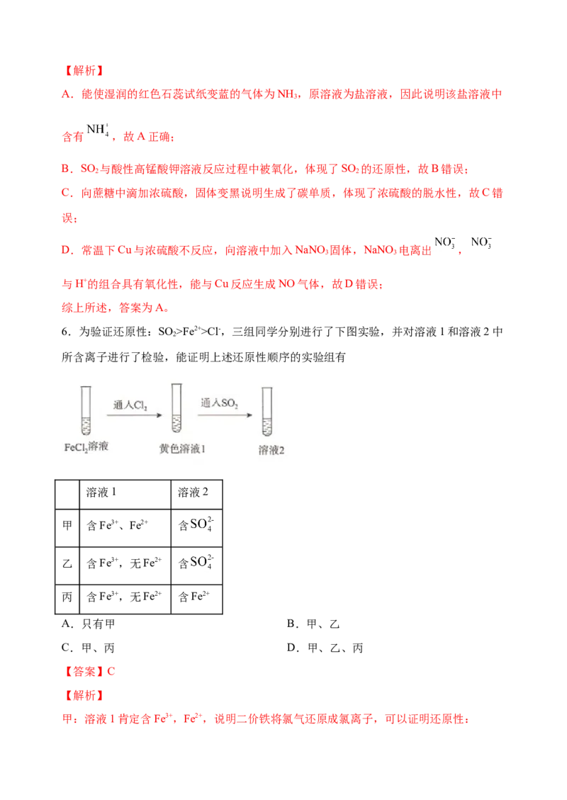 微专题22二氧化硫性质四重性探究-备战2022年高考化学考点微专题（解析版）_05高考化学_新高考复习资料_2022年新高考资料_备战2022年高考化学考点微专题