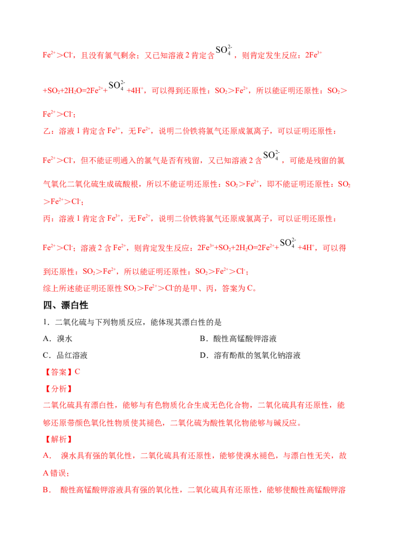 微专题22二氧化硫性质四重性探究-备战2022年高考化学考点微专题（解析版）_05高考化学_新高考复习资料_2022年新高考资料_备战2022年高考化学考点微专题