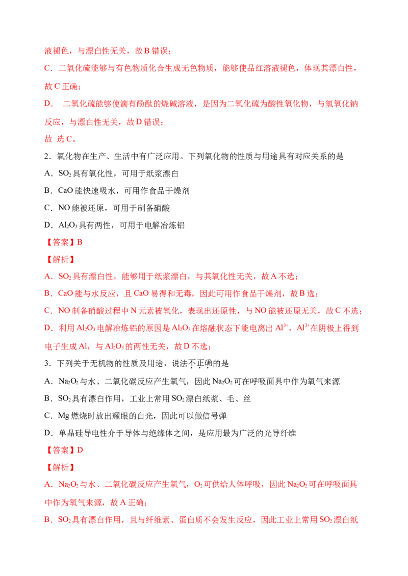 微专题22二氧化硫性质四重性探究-备战2022年高考化学考点微专题（解析版）_05高考化学_新高考复习资料_2022年新高考资料_备战2022年高考化学考点微专题
