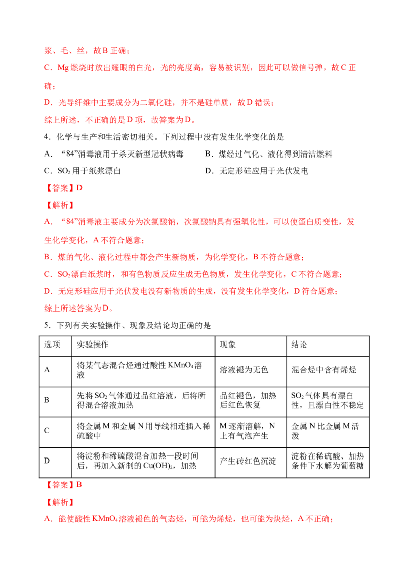 微专题22二氧化硫性质四重性探究-备战2022年高考化学考点微专题（解析版）_05高考化学_新高考复习资料_2022年新高考资料_备战2022年高考化学考点微专题