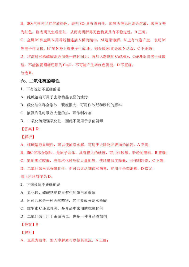 微专题22二氧化硫性质四重性探究-备战2022年高考化学考点微专题（解析版）_05高考化学_新高考复习资料_2022年新高考资料_备战2022年高考化学考点微专题