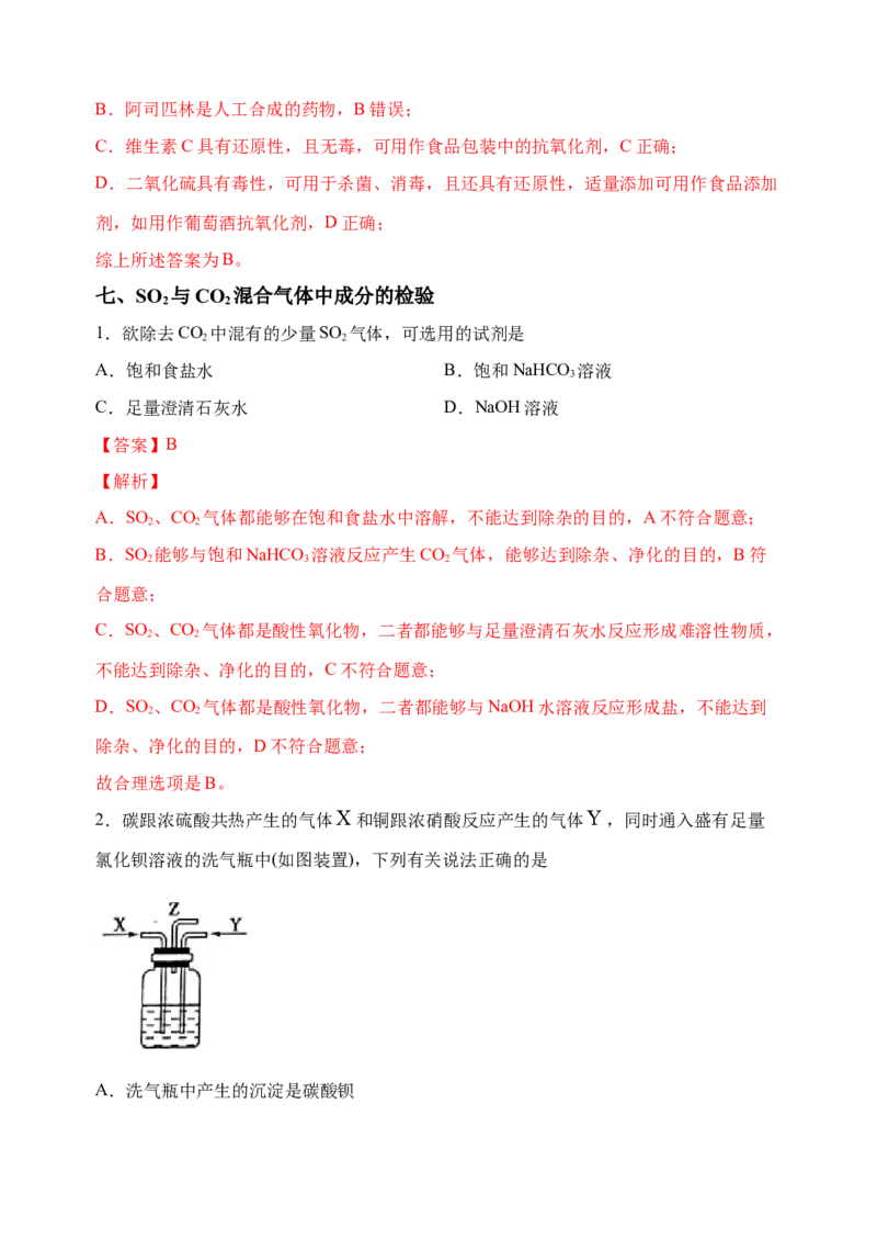 微专题22二氧化硫性质四重性探究-备战2022年高考化学考点微专题（解析版）_05高考化学_新高考复习资料_2022年新高考资料_备战2022年高考化学考点微专题