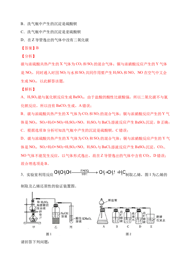 微专题22二氧化硫性质四重性探究-备战2022年高考化学考点微专题（解析版）_05高考化学_新高考复习资料_2022年新高考资料_备战2022年高考化学考点微专题