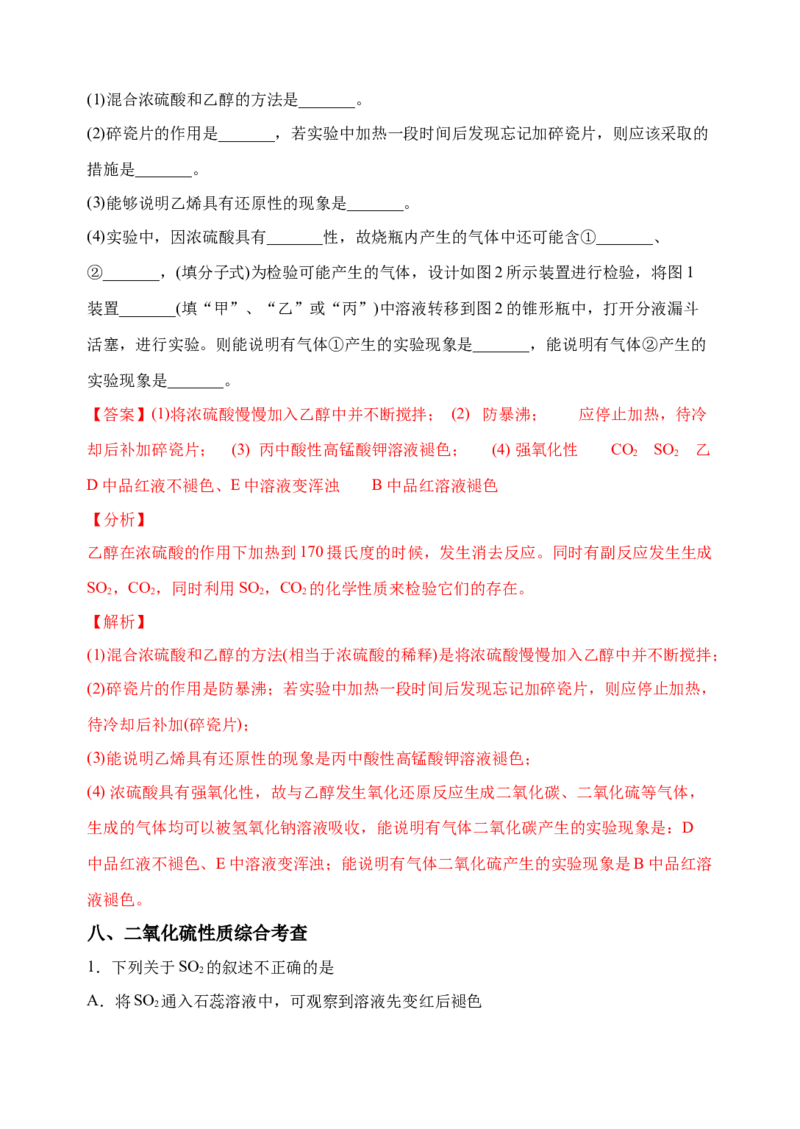 微专题22二氧化硫性质四重性探究-备战2022年高考化学考点微专题（解析版）_05高考化学_新高考复习资料_2022年新高考资料_备战2022年高考化学考点微专题