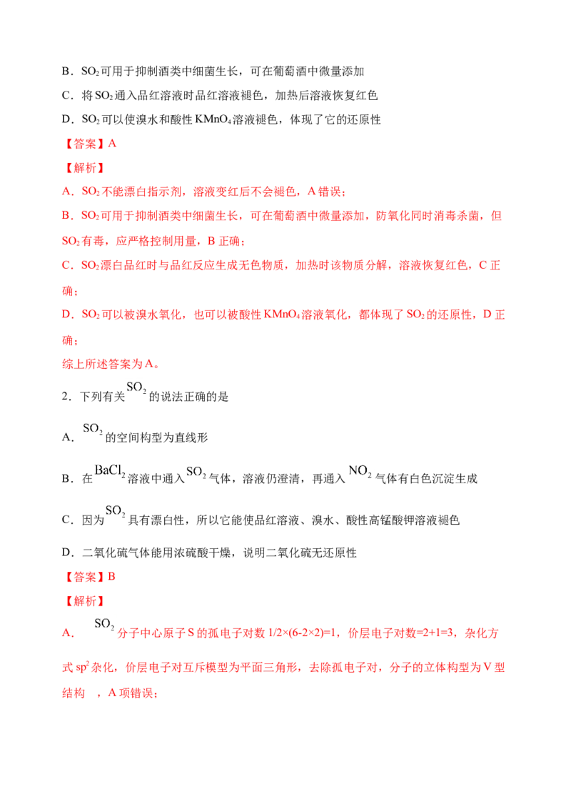 微专题22二氧化硫性质四重性探究-备战2022年高考化学考点微专题（解析版）_05高考化学_新高考复习资料_2022年新高考资料_备战2022年高考化学考点微专题