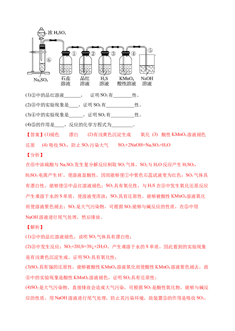 微专题22二氧化硫性质四重性探究-备战2022年高考化学考点微专题（解析版）_05高考化学_新高考复习资料_2022年新高考资料_备战2022年高考化学考点微专题