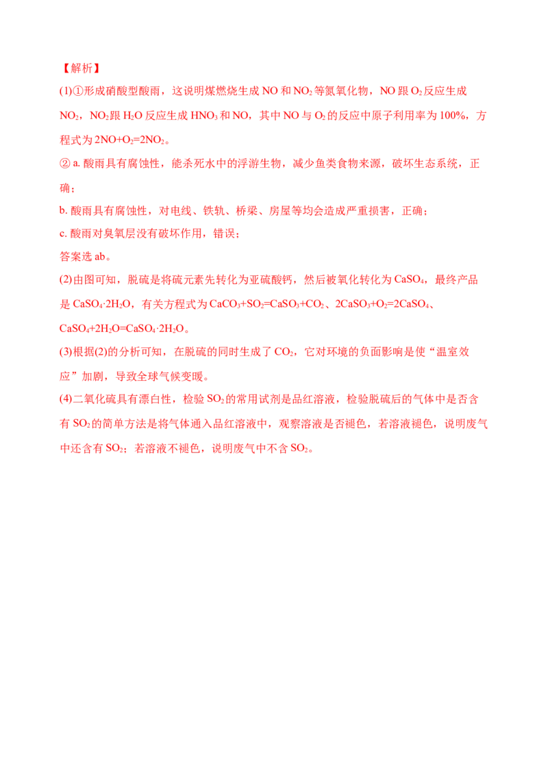 微专题22二氧化硫性质四重性探究-备战2022年高考化学考点微专题（解析版）_05高考化学_新高考复习资料_2022年新高考资料_备战2022年高考化学考点微专题