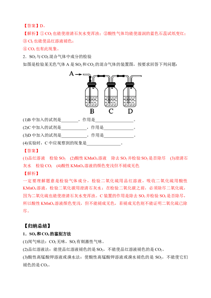 微专题22二氧化硫性质四重性探究-备战2022年高考化学考点微专题（解析版）_05高考化学_新高考复习资料_2022年新高考资料_备战2022年高考化学考点微专题