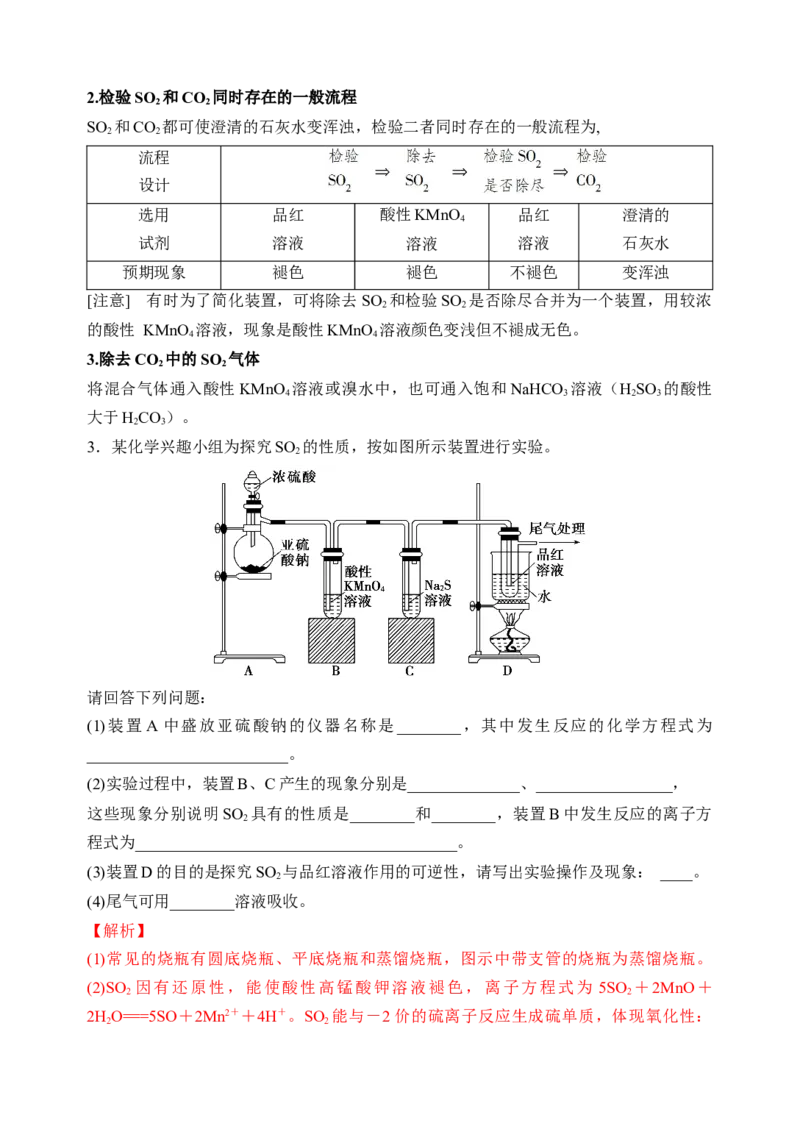 微专题22二氧化硫性质四重性探究-备战2022年高考化学考点微专题（解析版）_05高考化学_新高考复习资料_2022年新高考资料_备战2022年高考化学考点微专题
