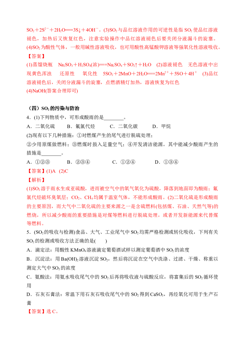微专题22二氧化硫性质四重性探究-备战2022年高考化学考点微专题（解析版）_05高考化学_新高考复习资料_2022年新高考资料_备战2022年高考化学考点微专题
