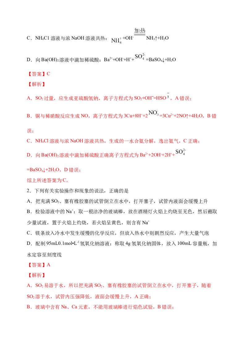 微专题22二氧化硫性质四重性探究-备战2022年高考化学考点微专题（解析版）_05高考化学_新高考复习资料_2022年新高考资料_备战2022年高考化学考点微专题