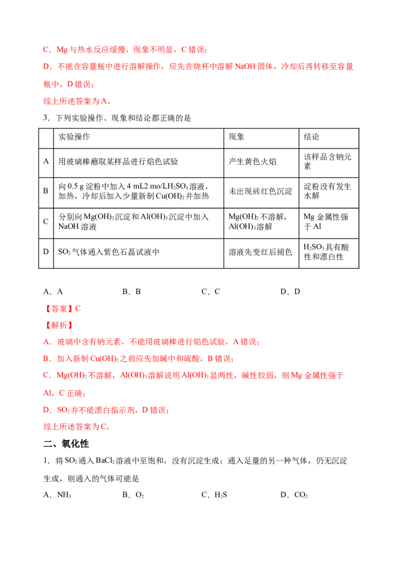 微专题22二氧化硫性质四重性探究-备战2022年高考化学考点微专题（解析版）_05高考化学_新高考复习资料_2022年新高考资料_备战2022年高考化学考点微专题