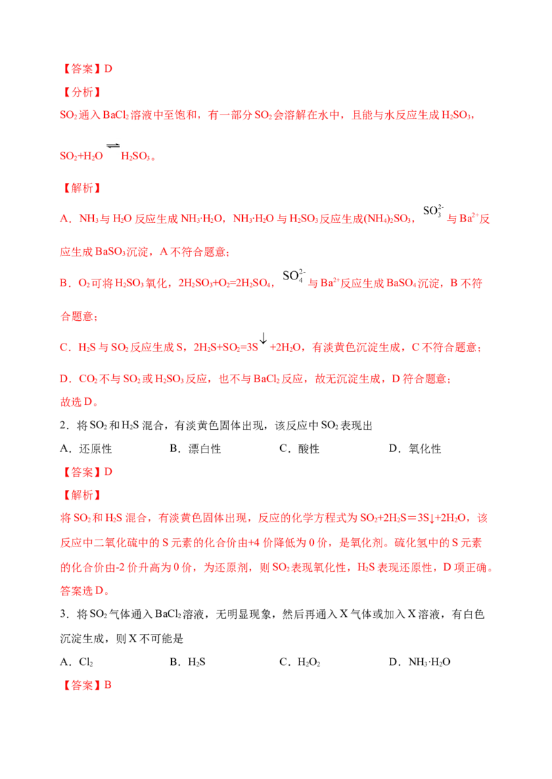 微专题22二氧化硫性质四重性探究-备战2022年高考化学考点微专题（解析版）_05高考化学_新高考复习资料_2022年新高考资料_备战2022年高考化学考点微专题