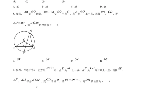 精品解析：2024年重庆市中考数学试题B卷（原卷版）_new_初中数学人教版_9下-初中数学人教版_09中考真题_2024中考数学真题