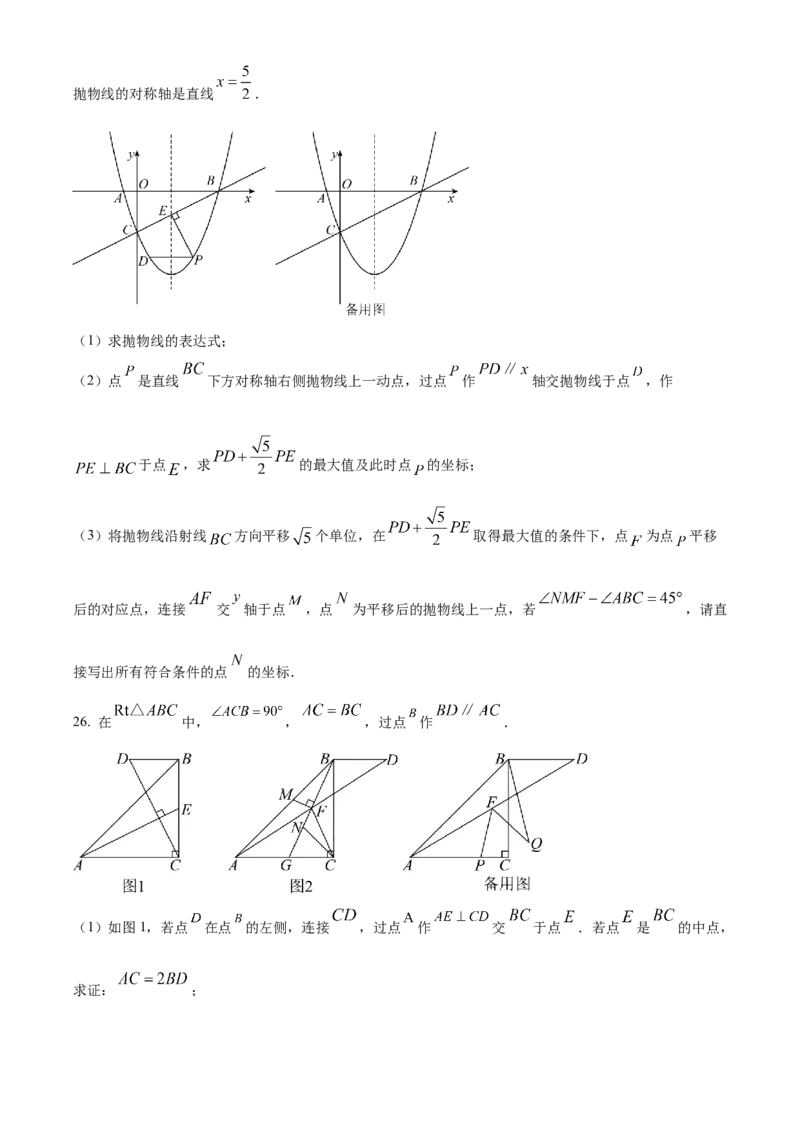 精品解析：2024年重庆市中考数学试题B卷（原卷版）_new_初中数学人教版_9下-初中数学人教版_09中考真题_2024中考数学真题