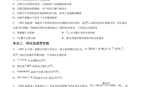 押新高考卷第3-4题物质的性质与用途、阿伏加德罗常数、物质结构与性质简单判断（原卷版）_05高考化学_2024年新高考资料_5.2024三轮冲刺