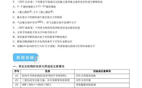 押新高考卷第3-4题物质的性质与用途、阿伏加德罗常数、物质结构与性质简单判断（原卷版）_05高考化学_2024年新高考资料_5.2024三轮冲刺