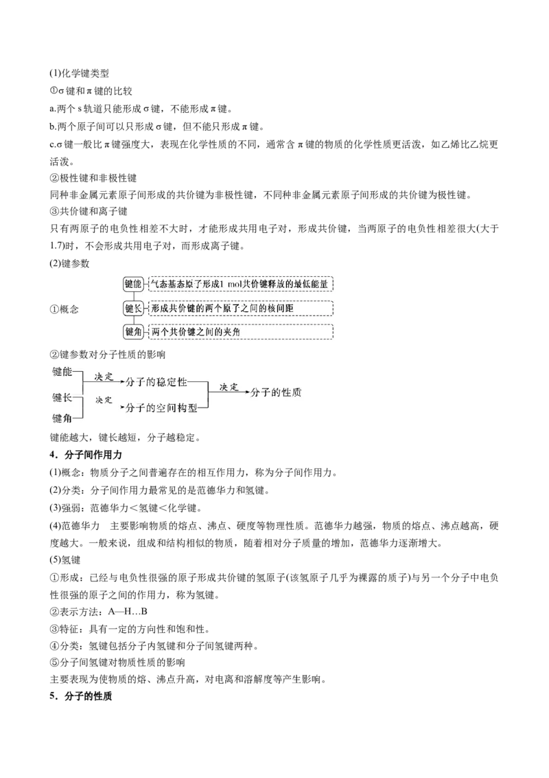 押新高考卷第3-4题物质的性质与用途、阿伏加德罗常数、物质结构与性质简单判断（原卷版）_05高考化学_2024年新高考资料_5.2024三轮冲刺