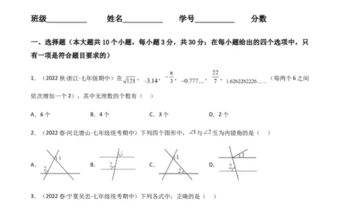 期中测试满分预测押题卷（B卷&middot;能力提升练）（考试范围：第五章~第七章）（原卷版）_new_初中数学人教版_7下-初中数学人教版_7下-初中数学人教版（旧版）赠送_06习题试卷
