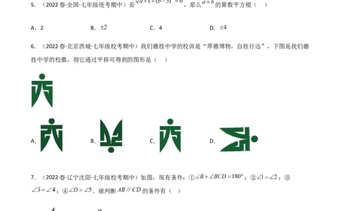 期中测试满分预测押题卷（B卷&middot;能力提升练）（考试范围：第五章~第七章）（原卷版）_new_初中数学人教版_7下-初中数学人教版_7下-初中数学人教版（旧版）赠送_06习题试卷