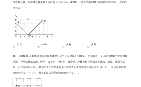 期中测试满分预测押题卷（B卷&middot;能力提升练）（考试范围：第五章~第七章）（原卷版）_new_初中数学人教版_7下-初中数学人教版_7下-初中数学人教版（旧版）赠送_06习题试卷