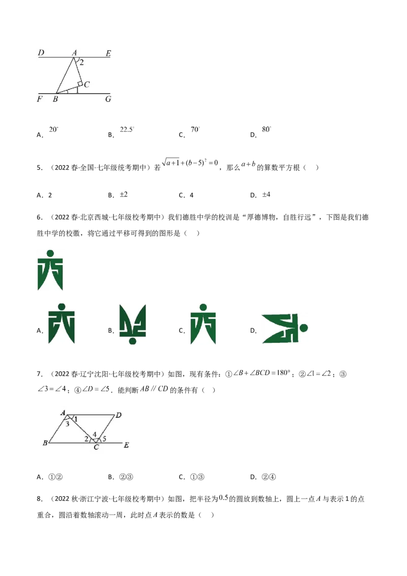期中测试满分预测押题卷（B卷&middot;能力提升练）（考试范围：第五章~第七章）（原卷版）_new_初中数学人教版_7下-初中数学人教版_7下-初中数学人教版（旧版）赠送_06习题试卷